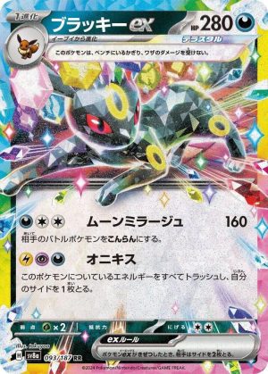 Umbreon ex - 093/187: Terastal Fest ex (JAP)