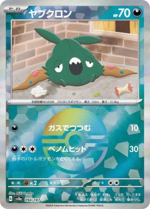 Trubbish (Mirror Foil) - 094/187: SV8a: Terastal Fest ex (JAP)
