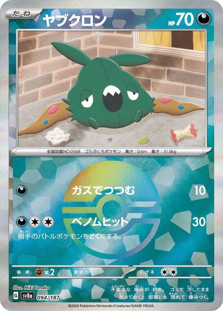 Trubbish (Mirror Foil) - 094/187: SV8a: Terastal Fest ex (JAP)