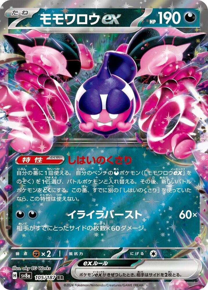Pecharunt ex - 105/187: SV8a: Terastal Fest ex (JAP)