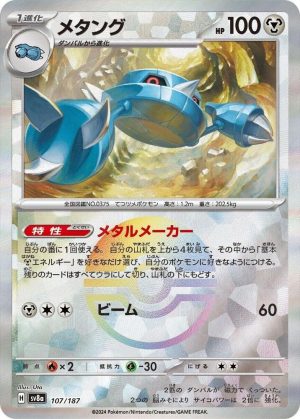 Metang (Mirror Foil) - 107/187: SV8a: Terastal Fest ex (JAP)