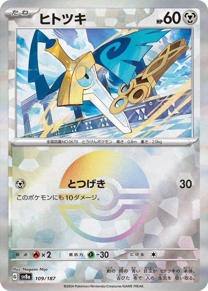 Honedge (Mirror Foil) - 109/187: SV8a: Terastal Fest ex (JAP)