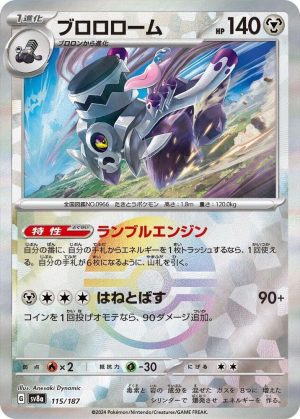 Revavroom (Mirror Foil) - 115/187: SV8a: Terastal Fest ex (JAP)