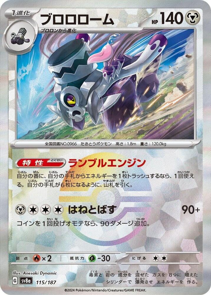 Revavroom (Mirror Foil) - 115/187: SV8a: Terastal Fest ex (JAP)