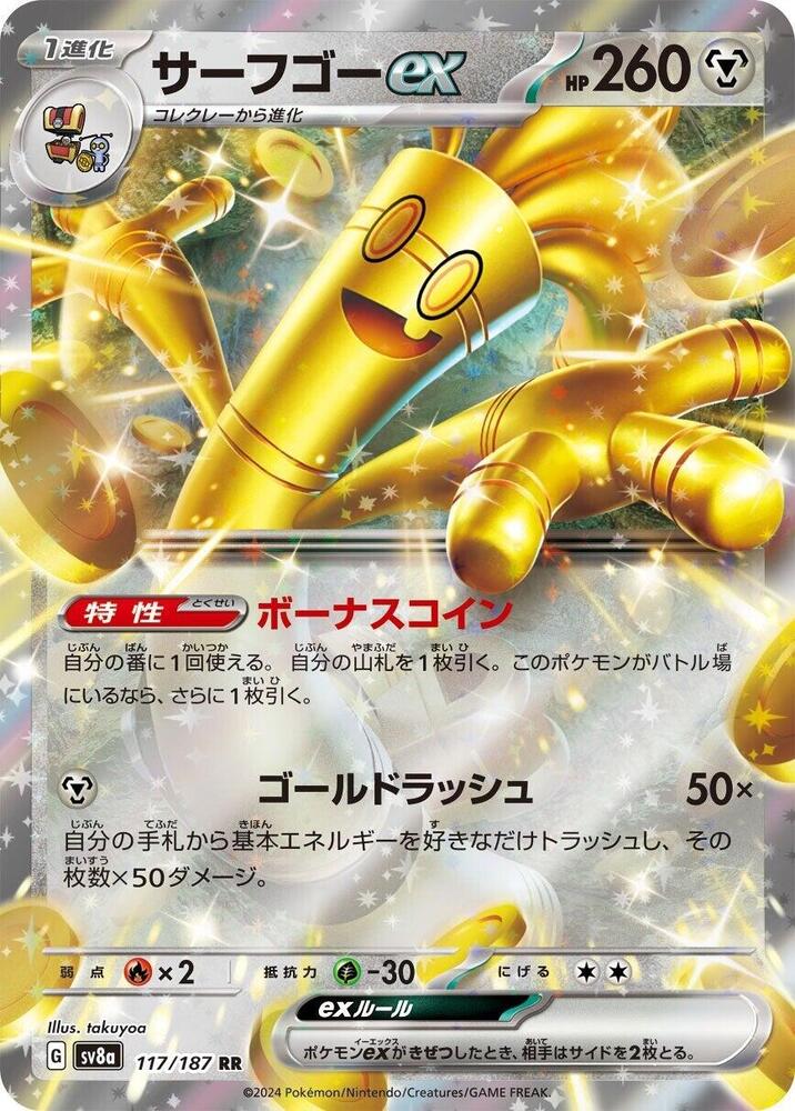 Gholdengo ex - 117/187: SV8a: Terastal Fest ex (JAP)