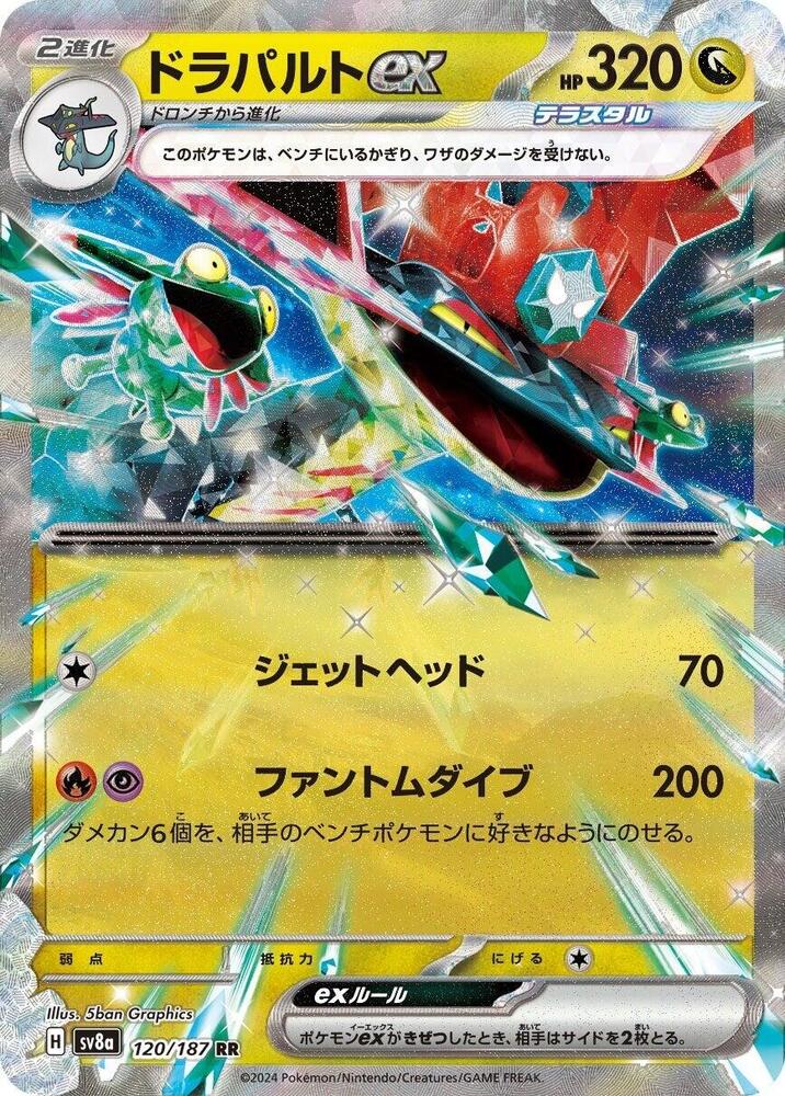 Dragapult ex - 120/187: SV8a: Terastal Fest ex (JAP)