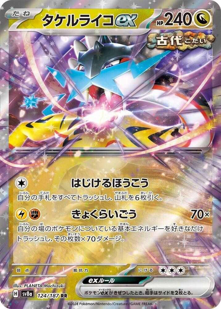 Raging Bolt ex - 124/187: SV8a: Terastal Fest ex (JAP)
