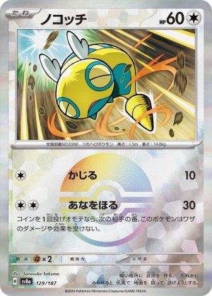 Dunsparce (Mirror Foil) - 129/187: SV8a: Terastal Fest ex (JAP)