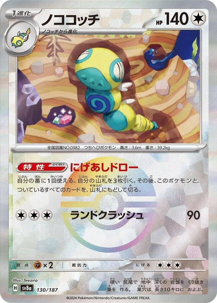 Dudunsparce (Mirror Foil) - 130/187: SV8a: Terastal Fest ex (JAP)