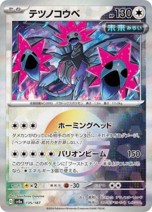 Iron Jugulis (Mirror Foil) - 135/187: SV8a: Terastal Fest ex (JAP)