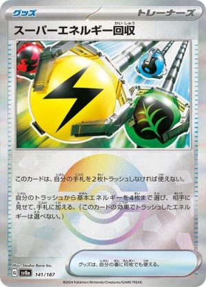 Superior Energy Retrieval (Mirror Foil) - 141/187: SV8a: Terastal Fest ex (JAP)