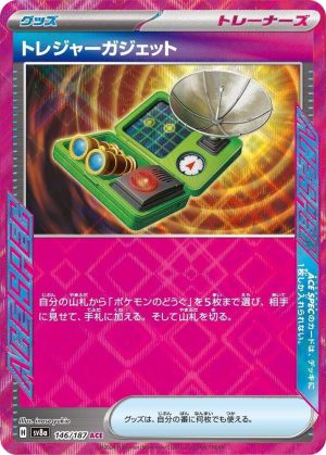 Treasure Gadget - 146/187: SV8a: Terastal Fest ex (JAP)