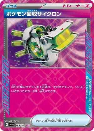 Scoop Up Cyclone - 149/187: SV8a: Terastal Fest ex (JAP)