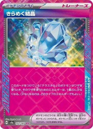 Sparkling Crystal - 152/187: SV8a: Terastal Fest ex (JAP)