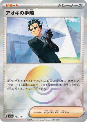 Larry's Efficiency (Mirror Foil) - 162/187: SV8a: Terastal Fest ex (JAP)