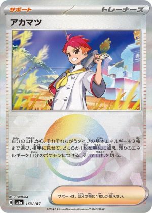Crispin (Mirror Foil) - 163/187: SV8a: Terastal Fest ex (JAP)
