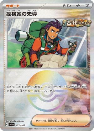 Explorer's Guidance (Mirror Foil) - 172/187: SV8a: Terastal Fest ex (JAP)