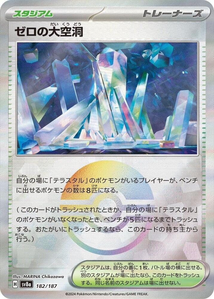 Area Zero Underdepths (Mirror Foil) - 182/187: SV8a: Terastal Fest ex (JAP)