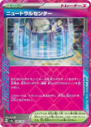 Neutralization Zone - 184/187: SV8a: Terastal Fest ex (JAP)