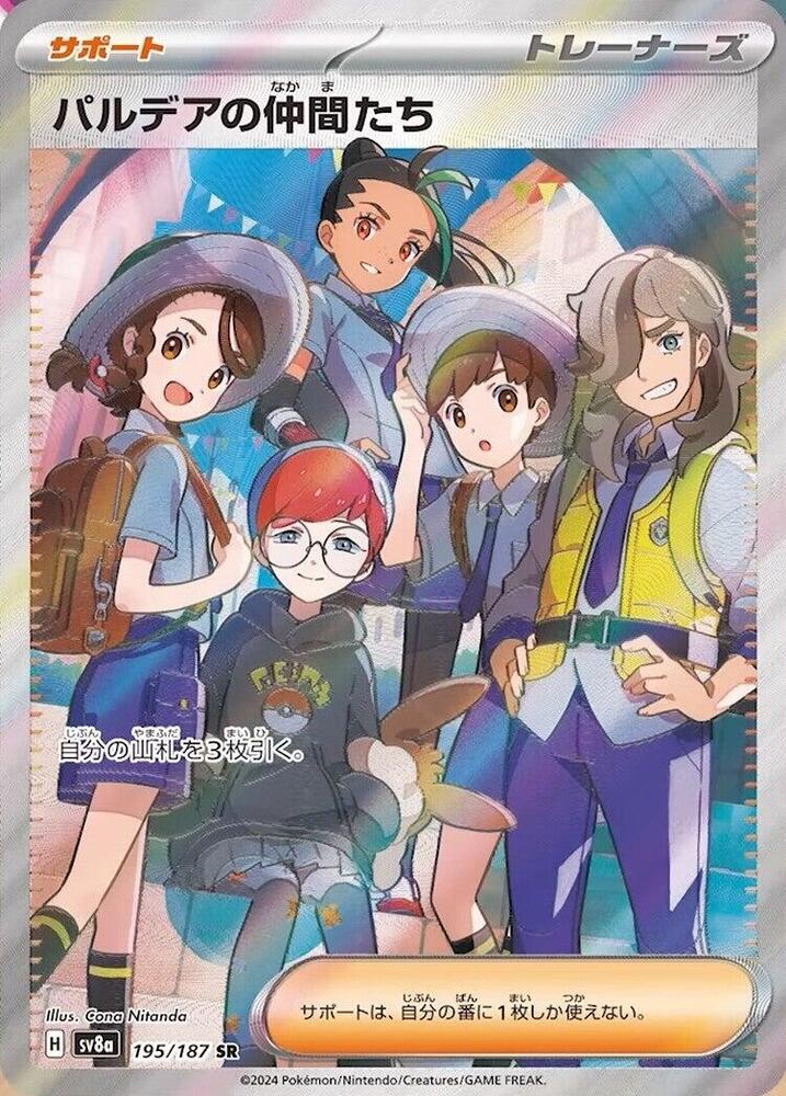 Friends in Paldea - 195/187: SV8a: Terastal Fest ex (JAP)