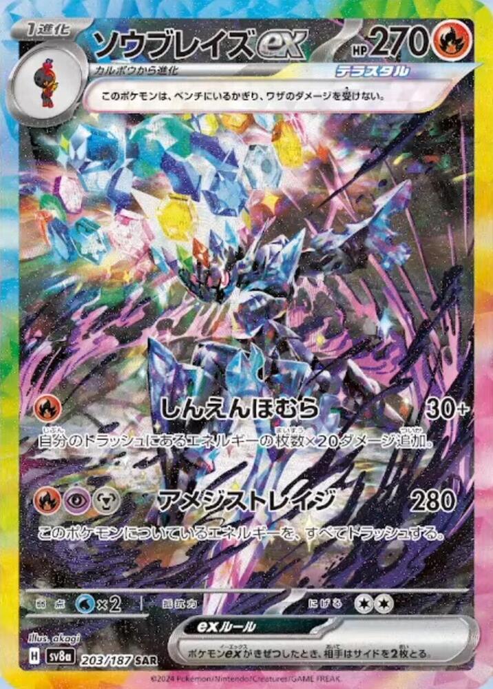 Ceruledge ex - 203/187: SV8a: Terastal Fest ex (JAP)