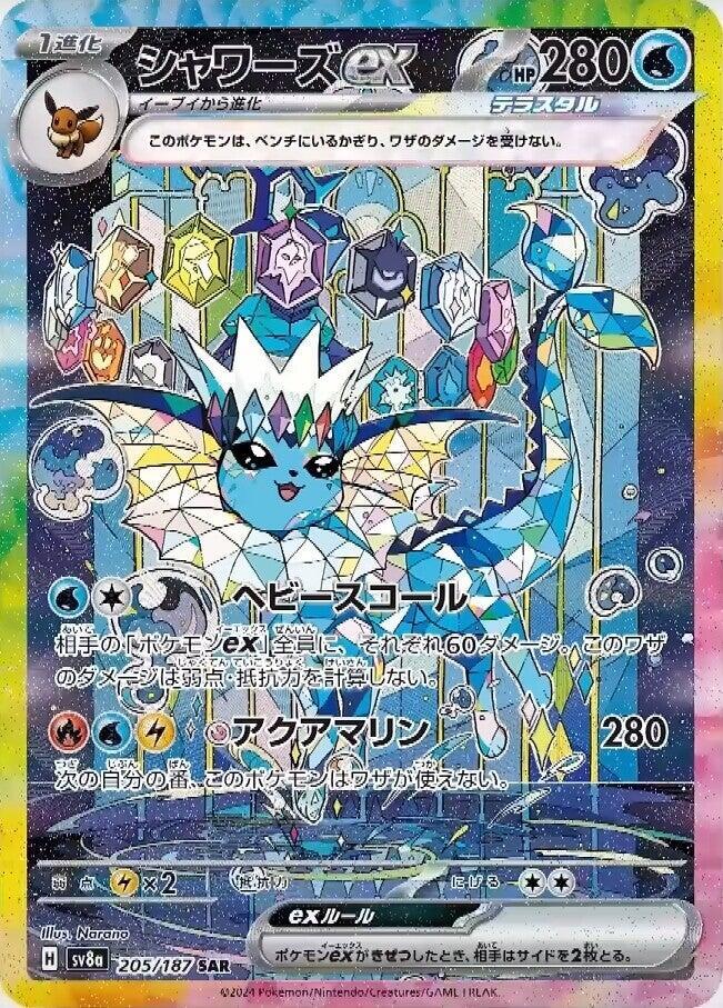 Vaporeon ex - 205/187: SV8a: Terastal Fest ex (JAP)