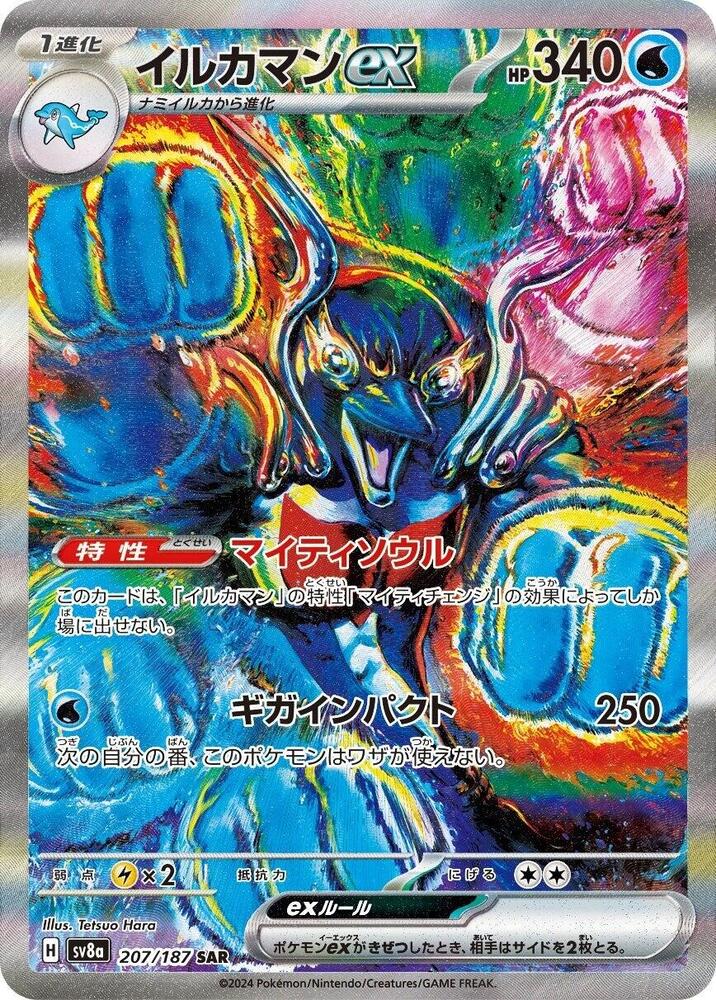 Palafin ex - 207/187: SV8a: Terastal Fest ex (JAP)