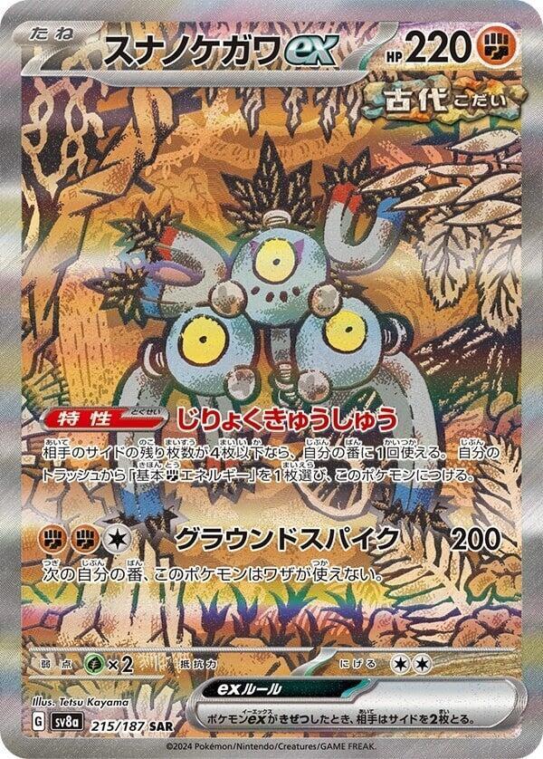 Sandy Shocks ex - 215/187: SV8a: Terastal Fest ex (JAP)