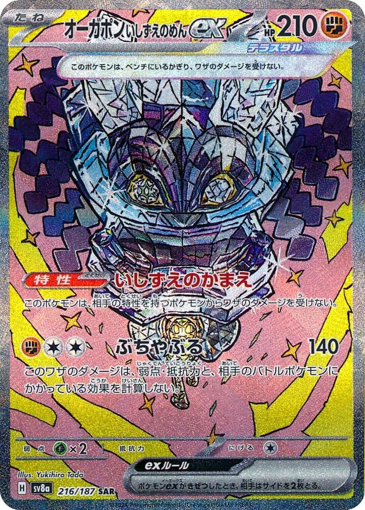 Cornerstone Mask Ogerpon ex - 216/187: SV8a: Terastal Fest ex (JAP)