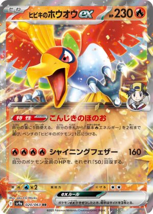 Ethan's Ho - 020/063: Heat Wave Arena (JAP)