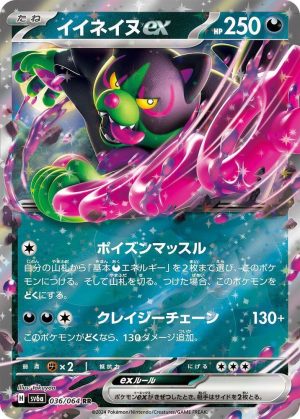 Okidogi ex - 036/064: SV6a: Night Wanderer (JAP)