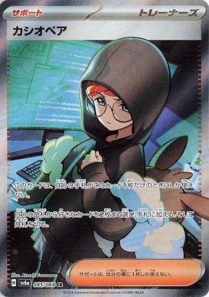 Cassiopeia - 085/064: SV6a: Night Wanderer (JAP)