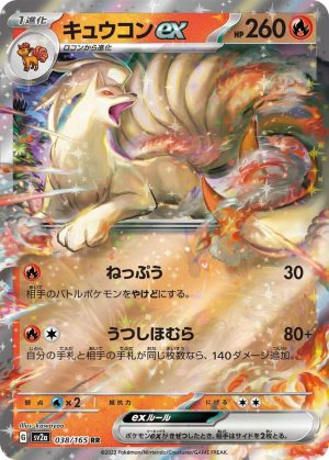 Ninetales ex - 038/165: Scarlet & Violet 151 (JAP)