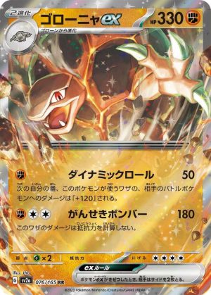 Golem ex - 076/165: Scarlet & Violet 151 (JAP)