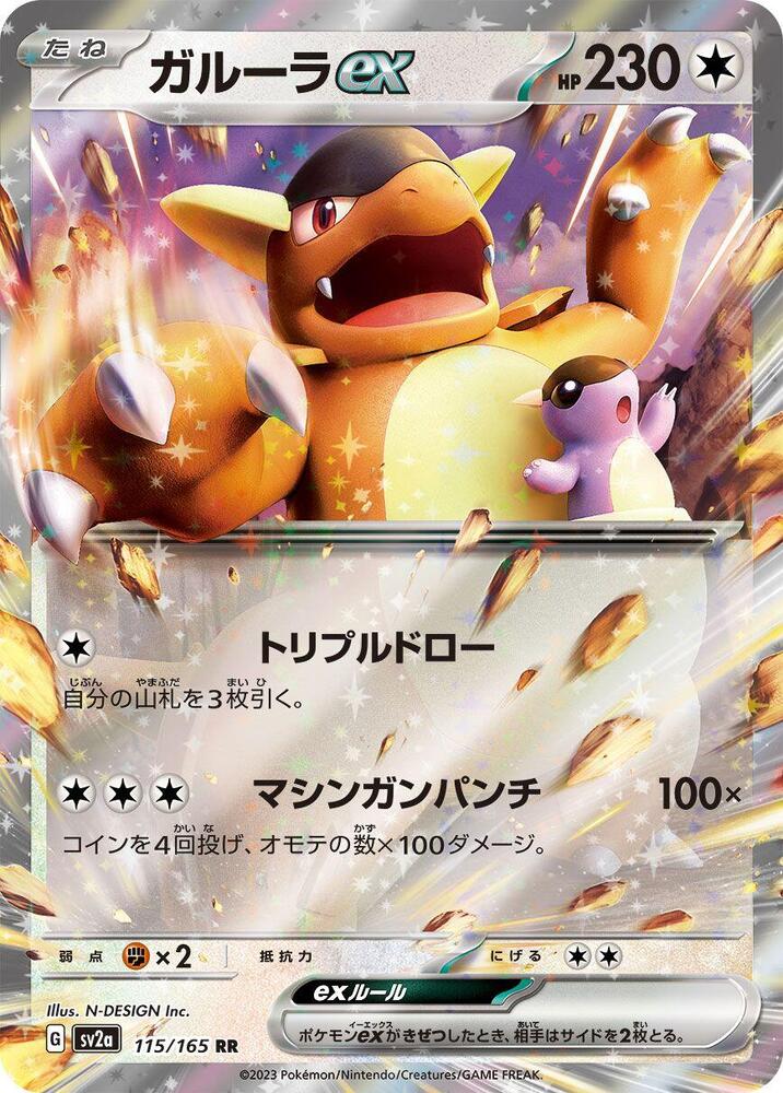 Kangaskhan ex - 115/165: Scarlet & Violet 151 (JAP)