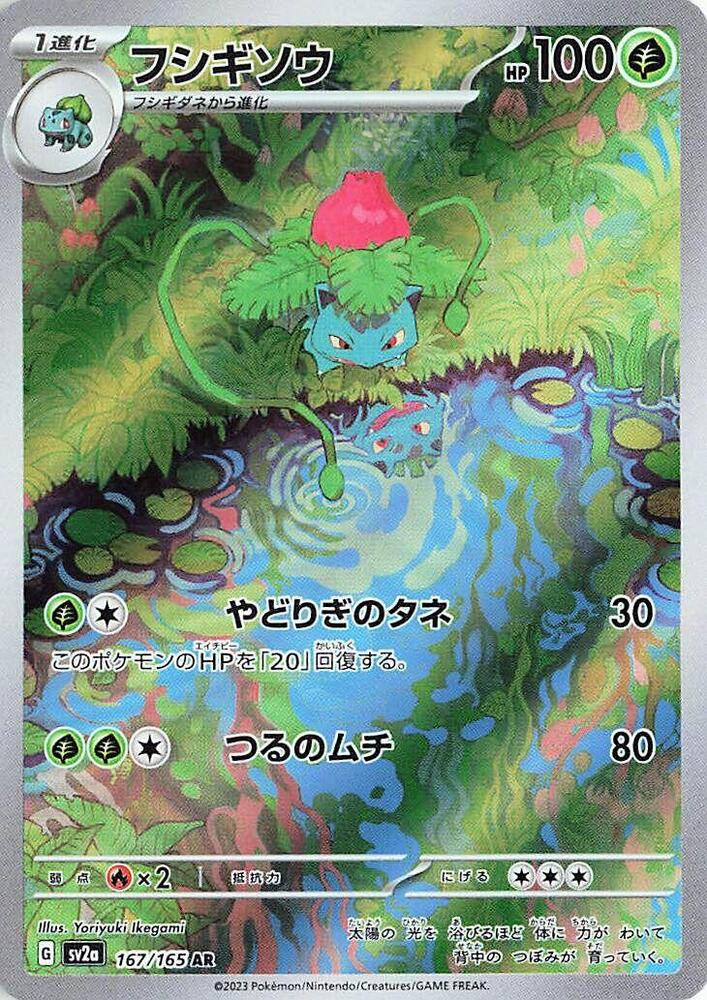 Ivysaur - 167/165: Scarlet & Violet 151 (JAP)