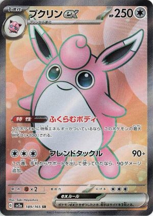 Wigglytuff ex - 189/165: Scarlet & Violet 151 (JAP)