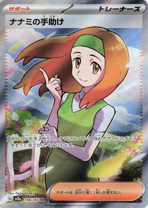 Daisy's Help - 198/165: Scarlet & Violet 151 (JAP)