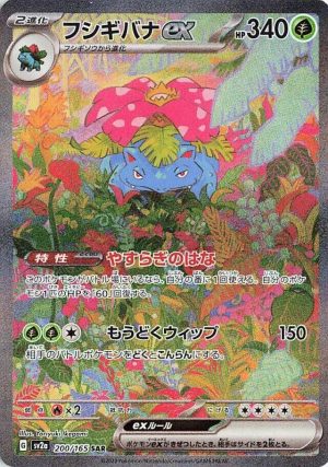 Venusaur ex - 200/165: Scarlet & Violet 151 (JAP)
