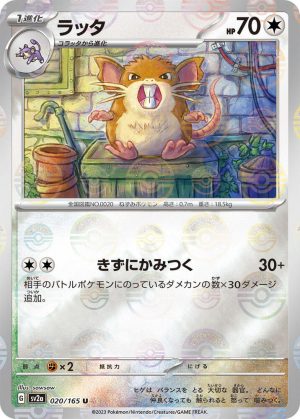 Raticate (Poke Ball Pattern) - 020/165: Scarlet & Violet 151 (JAP)