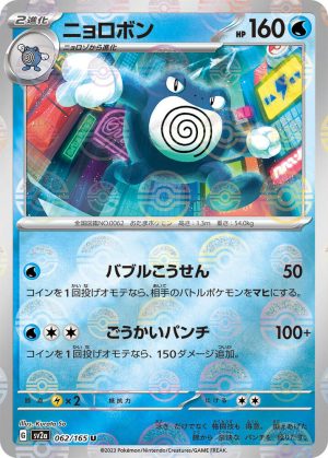 Poliwrath (Poke Ball Pattern) - 062/165: Scarlet & Violet 151 (JAP)