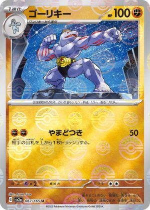 Machoke - 067/165: Scarlet & Violet 151 (JAP)