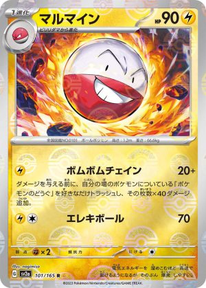Electrode (Poke Ball Pattern) - 101/165: Scarlet & Violet 151 (JAP)