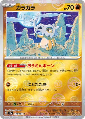 Cubone (Poke Ball Pattern) - 104/165: Scarlet & Violet 151 (JAP)