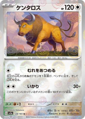 Tauros (Poke Ball Pattern) - 128/165: Scarlet & Violet 151 (JAP)