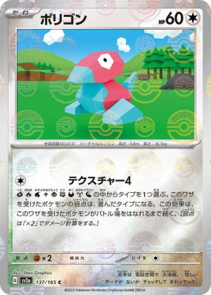 Porygon (Poke Ball Pattern) - 137/165: Scarlet & Violet 151 (JAP)