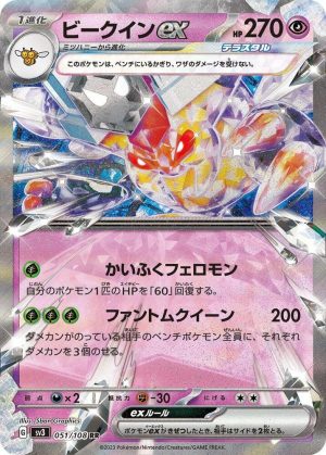 Vespiquen ex - 051/108: SV3: Ruler of the Black Flame (JAP)