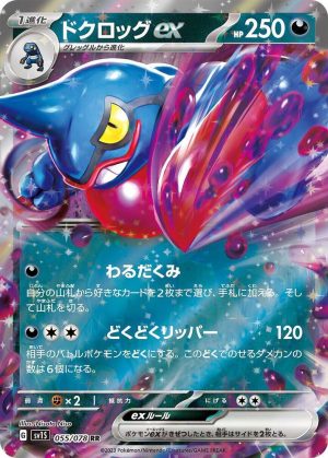 Toxicroak ex - 055/078: SV1S: Scarlet ex (JAP)