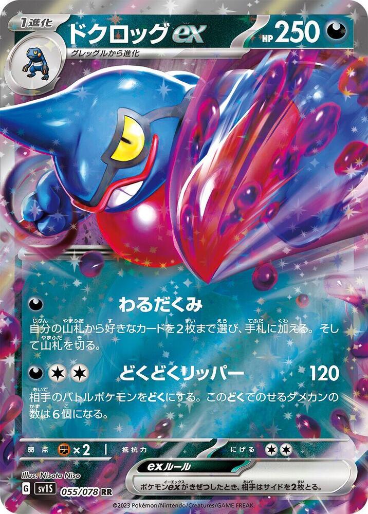 Toxicroak ex - 055/078: SV1S: Scarlet ex (JAP)