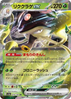 Toedscruel ex - 019/190: SV4a: Shiny Treasure ex (JAP)